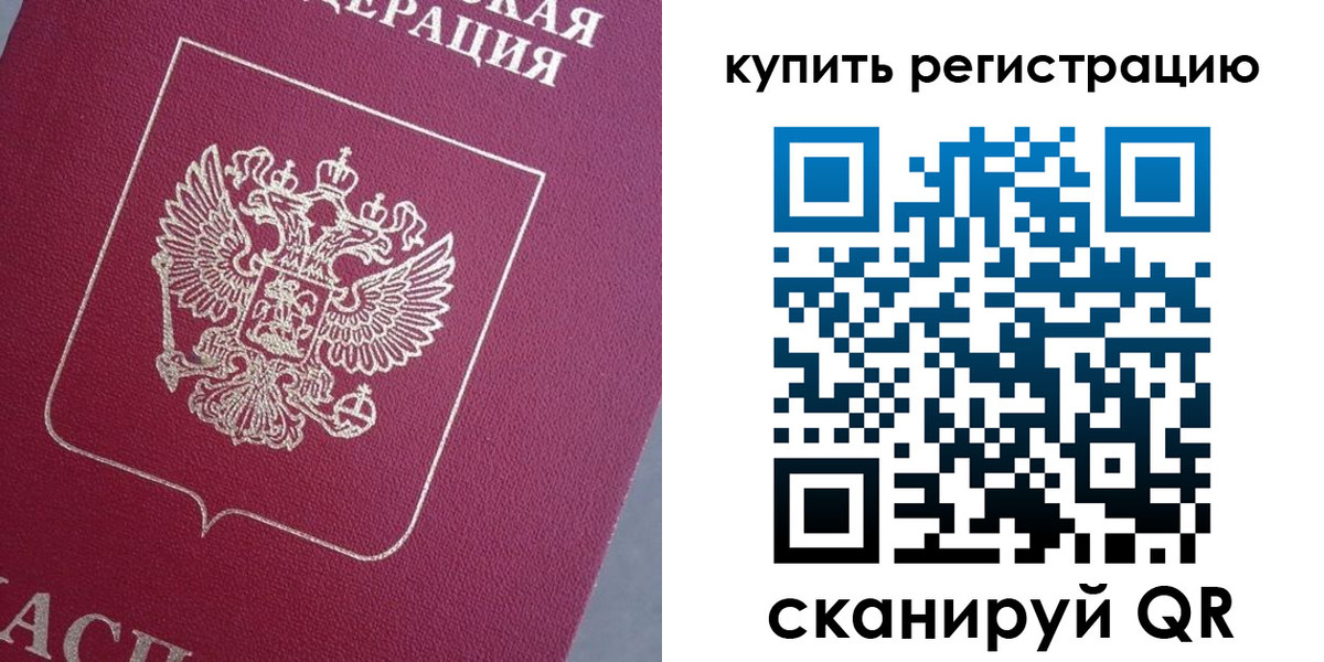 временная регистрация в квартире в Томской области