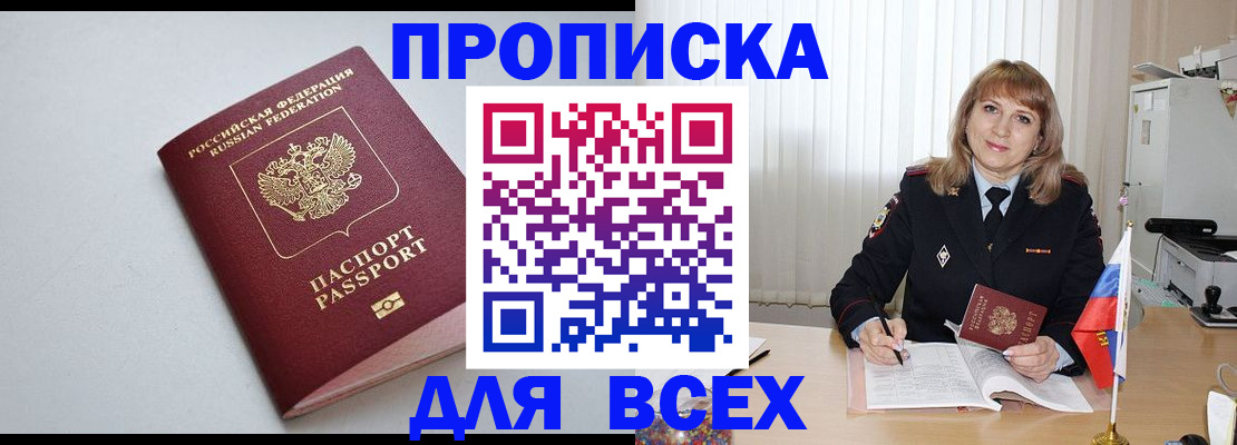 временная регистрация для школы в Томской области